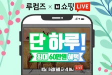 루컴즈전자, 라이브 커머스 시장 출사표