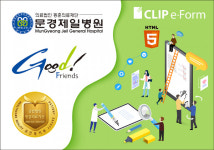 클립소프트, 문경제일병원에 전자문서 솔루션 클립이폼 공급