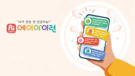 단비아이엔씨, 초중고생 대상 AI 교육 서비스 에이아이런 출시