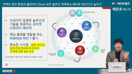 포티넷, 기업 환경 최적화된 SD-WAN·SASE 모델 제시