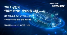 현대오토에버, 합병법인 출범 이후 첫 신입사원 공채 진행