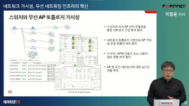 전체 네트워크 가시성 확보로 유무선 인프라 혁신 뒷받침
