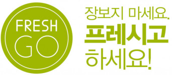 가정간편식 전문 브랜드 프레시고, HACCP 인증 획득