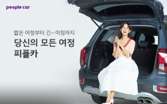 카셰어링∙배달렌트 피플카, 배우 조여정과 신규 캠페인 론칭