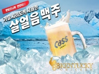 현인에프엔디, 88켄터키치킨 초복 이벤트 실시