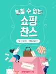 모다아울렛 대구, 놓칠 수 없는 쇼핑찬스 행사 마련