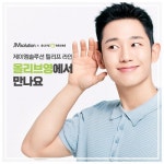 지피클럽, JM솔루션 릴리프 라인 올리브영 입점기념 50% 할인 행사