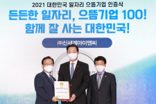 신세계아이앤씨, 고용노동부 주관 대한민국 일자리 으뜸기업 선정