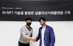 엑스브레인·블록오디세이, AI·NFT 기술로 실물자산거래 혁신