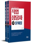 직업상담사2급 시험, 공인모 무료인강으로 필기·실기 대비 가능