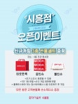 모다아울렛 시흥점, 19일 그랜드 오픈
