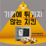 오븐구이 치킨프랜차이즈 오븐마루치킨, 창업 지원 이벤트