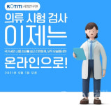 오슬, KOTITI 시험연구원 의류 시험 검사 온라인 간편 서비스 오픈