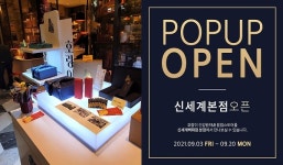 호랑이건강원, 추석 맞이 신세계 본점 팝업스토어 오픈