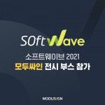 모두싸인, 소프트웨이브 2021 참가… SaaS 전자계약 소개