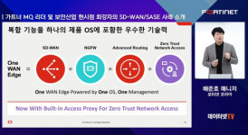 포티넷 통합·협력으로 SD-WAN·SASE 완성해가야