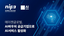 에이젠글로벌, 2022년 AI 바우처 공급기업으로 참여