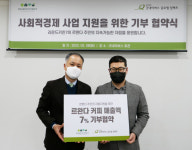 라운드키친7, 굿네이버스 글로벌 임팩트에 커피 매출액 7% 기부