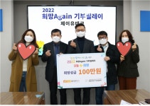 제이유테크, 광명시 2022 희망 어게인 기부릴레이 참여