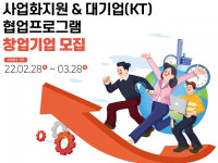 경기창조경제혁신센터, 2022 창업도약패키지 지원사업 참여사 모집 