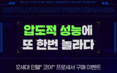 코잇·인텍앤컴퍼니·피씨디렉트, 12세대 인텔 코어 프로세서 프로모션