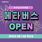 서초문화재단, 반포심산아트홀 메타버스 오픈