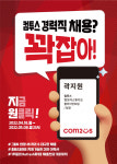 컴투스그룹 주요 5개사, 대규모 경력직 채용 실시