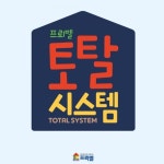 프뢰벨, 토탈 시스템 무료 체험수업 진행