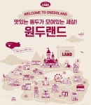 스프링온워드, 원두데일리 회원제 쇼핑몰 원두랜드 오픈