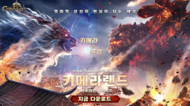 오픈월드 RPG 게임 키메라랜드 서바이벌 이볼브드, 글로벌 론칭
