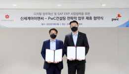 신세계아이앤씨·PwC컨설팅, SAP ERP 사업 협력 맞손