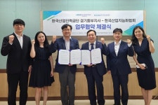 한국산업지능화협회, 한국산업인력공단과 디지털 인재 양성 협력