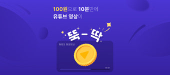 스톡폴리오, 국내 영상소스 플랫폼 픽스트 첫달 100원 이벤트