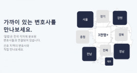 로이어드컴퍼니, 중소기업·소상공인 변호사 매칭 서비스 알밥 출시