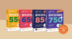 YBM ETS 토익 단기공략 750+, 토익 베스트 1위 올라