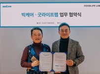굿라이프랩·빅케어, 건강 데이터 융합연구 업무 협약 체결