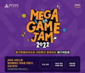 메가존클라우드, AWS 게임 경진 대회 메가 게임 잼 2022 개최