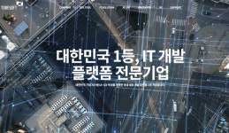 투비소프트, 홈페이지 개편…이용자 직관성·편의성 높여