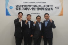 덱스터크레마, 세일즈포스와 마케팅 파트너십 체결