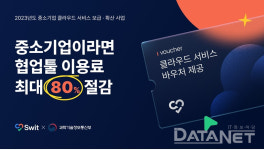 글로벌 워크OS 스윗, 클라우드 바우처 공급기업 선정