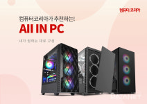 컴퓨터코리아, 조립 PC 기획전 개최… 전문가가 성능·호환성 살폈다