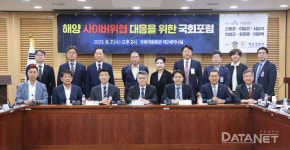 해양경찰청, 해양 종사 국민·기업 안전한 사이버공간 조성 모색