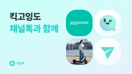 채널코퍼레이션, 올룰로에 올인원 비즈 메신저 채널톡 공급