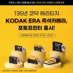 프리닉스, 코닥 포토프린터 신제품 출시 기념 카카오 선물하기 예판 진행