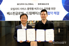 베스핀글로벌·드림에이스, 모빌리티 서비스 플랫폼 비즈니스 맞손