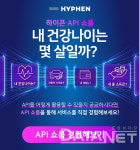 하이픈 데이터마켓, API 실제로 경험해볼 수 있는 API 쇼룸 오픈