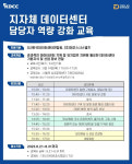 KDCC·데우스, 지자체 데이터센터 담당자 역량 강화 교육