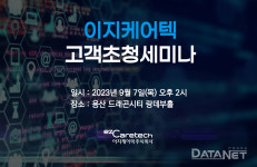 이지케어텍, 의료정보시스템 구축 정보 공유