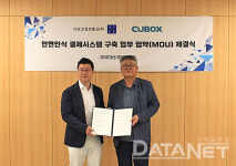 나이스정보통신·씨유박스, 안면인식결제 사업 진출 맞손