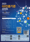 KTC, GS 인증기준 해설서·주요 결함 사례 설명